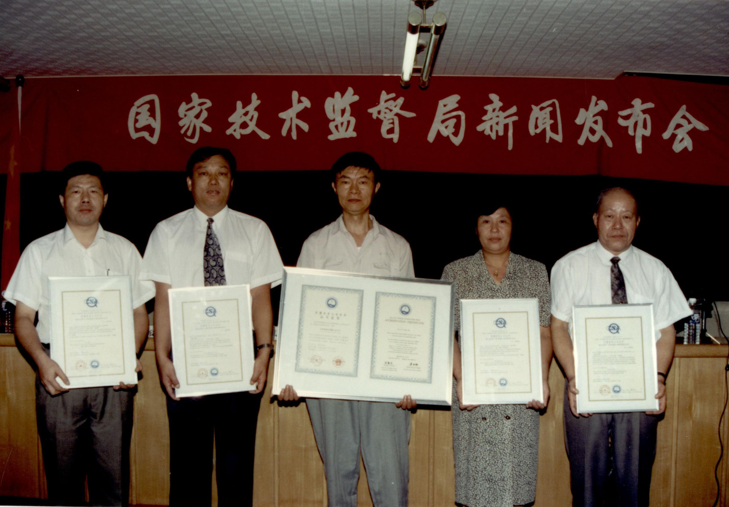 1994年8月15日，國(guó)家技術(shù)監(jiān)督局召開“中國(guó)質(zhì)量體系認(rèn)證國(guó)家認(rèn)可新聞發(fā)布會(huì)”向首批獲得國(guó)家認(rèn)可的質(zhì)量體系認(rèn)證機(jī)構(gòu)辦頒發(fā)認(rèn)可證書。.JPG