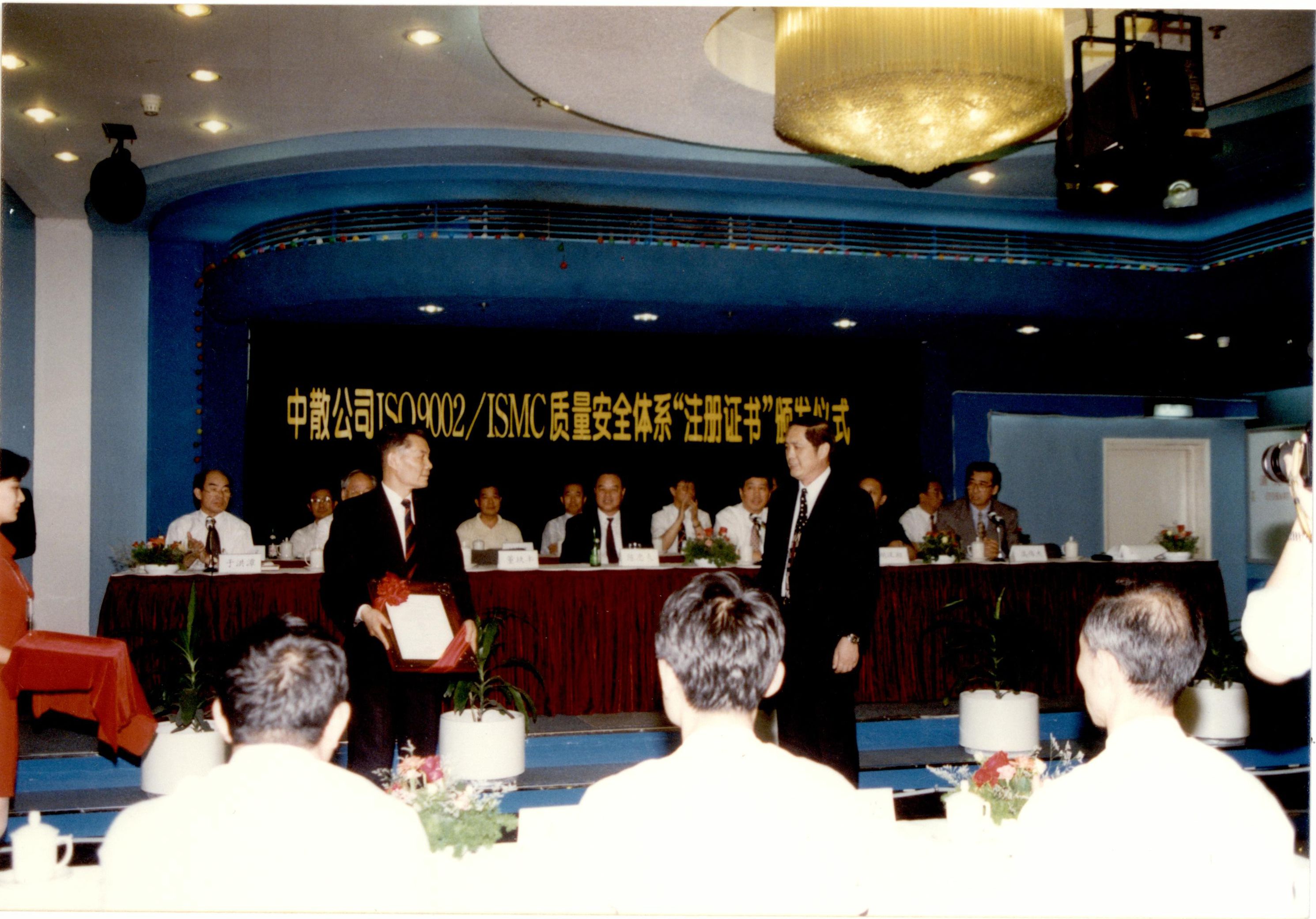 1997年8月，公司為中散公司頒發(fā)質(zhì)量體系認(rèn)證證書。.JPG