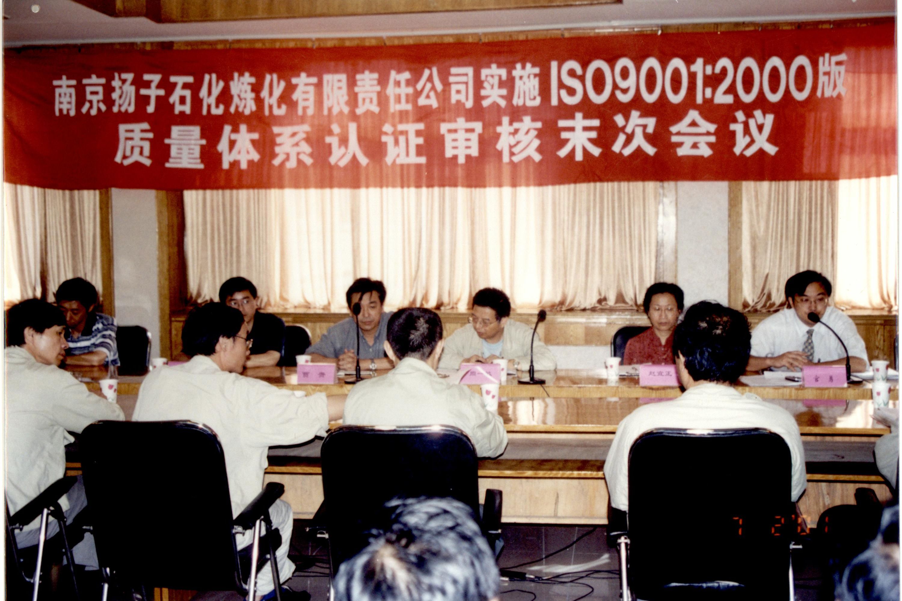 2001年，公司為南京揚(yáng)子石化開展質(zhì)量體系審核工作。.JPG