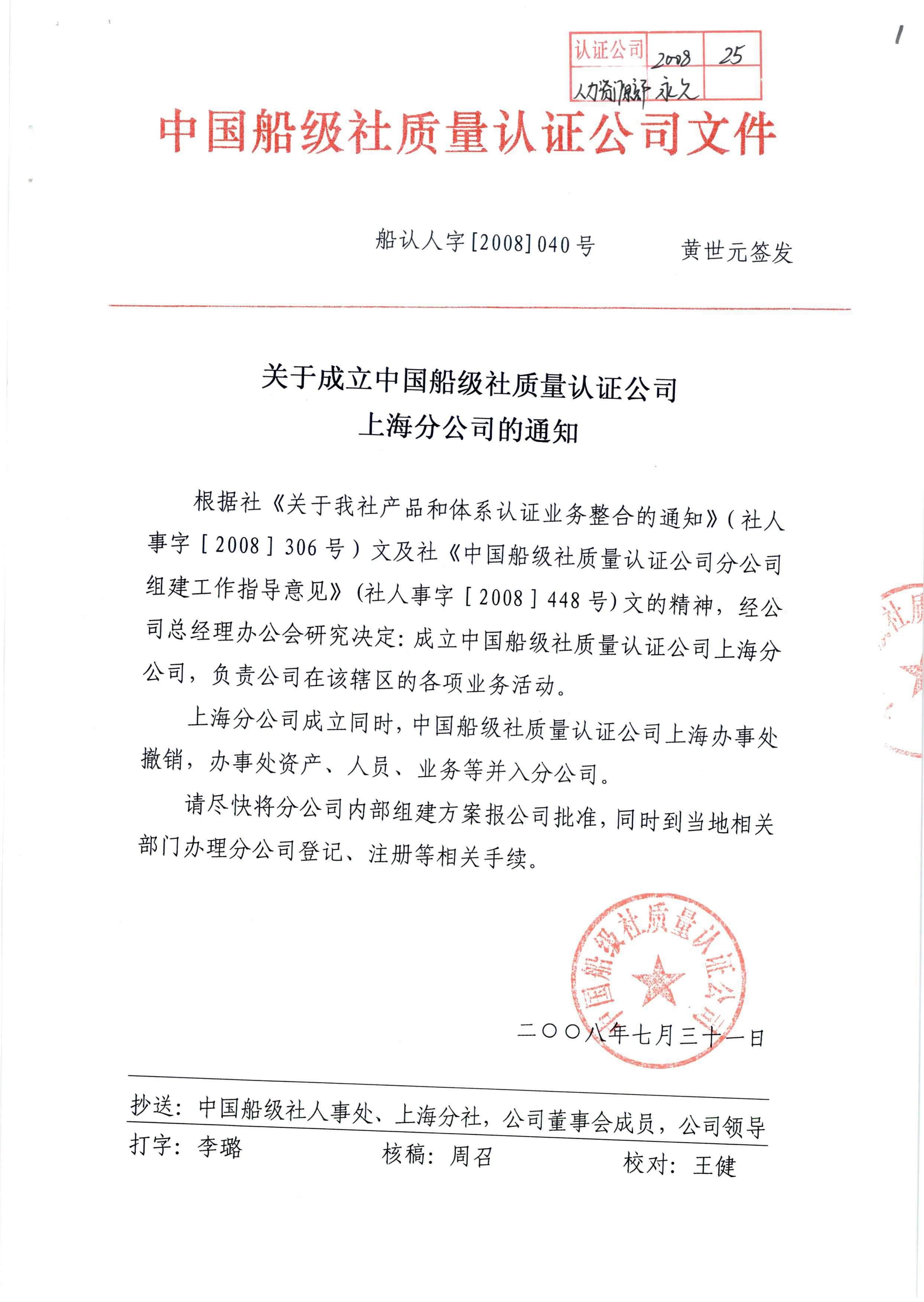 2008年7月31日，公司在原辦事處的基礎(chǔ)上，成立了上海、廣州、南京、天津、青島、秦皇島、大連、重慶、武漢等九個(gè)分公司；在北京設(shè)立了營(yíng)業(yè)部。.jpg