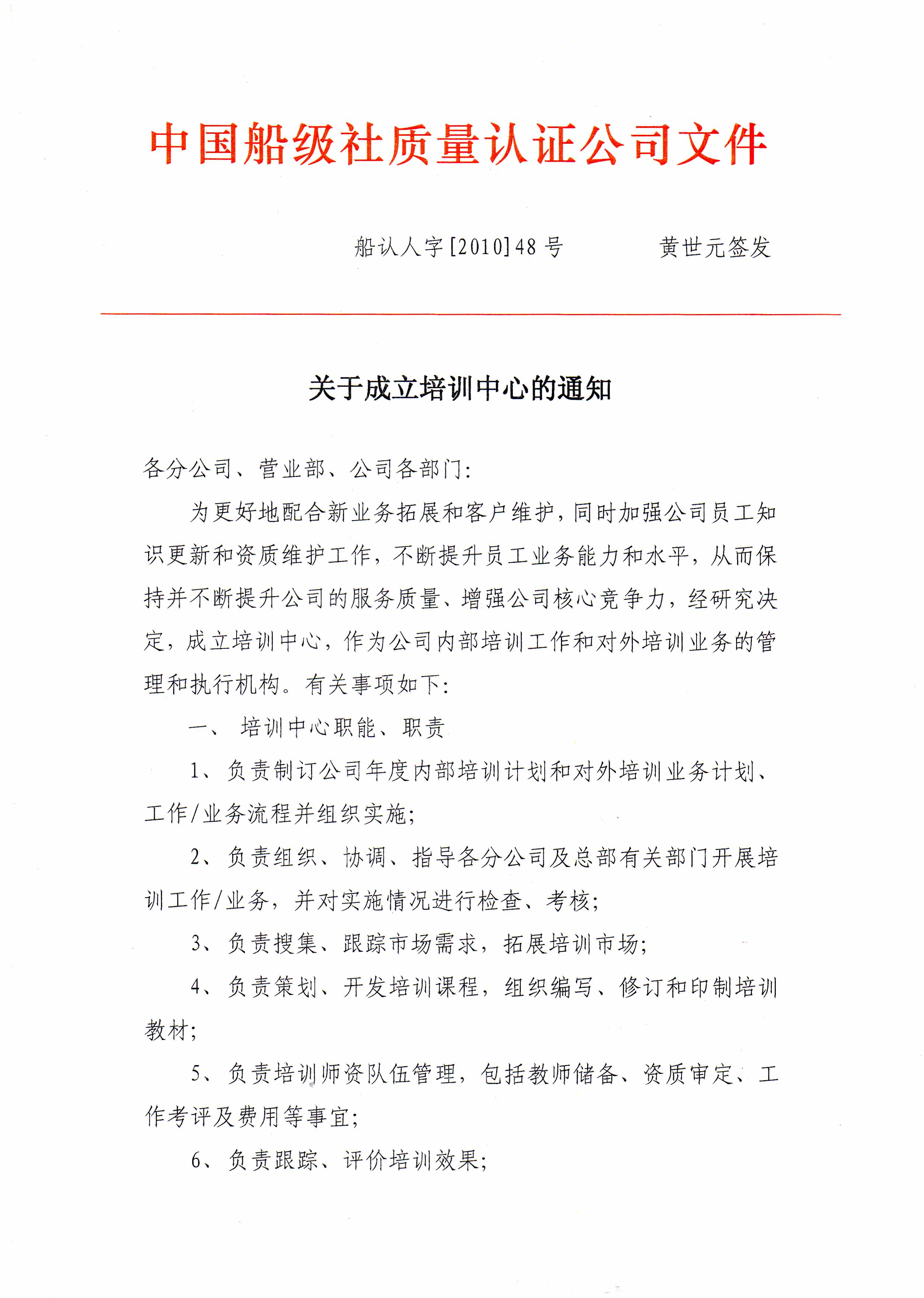 2010年，公司成立節(jié)能減排審定部和培訓(xùn)中心。.jpg