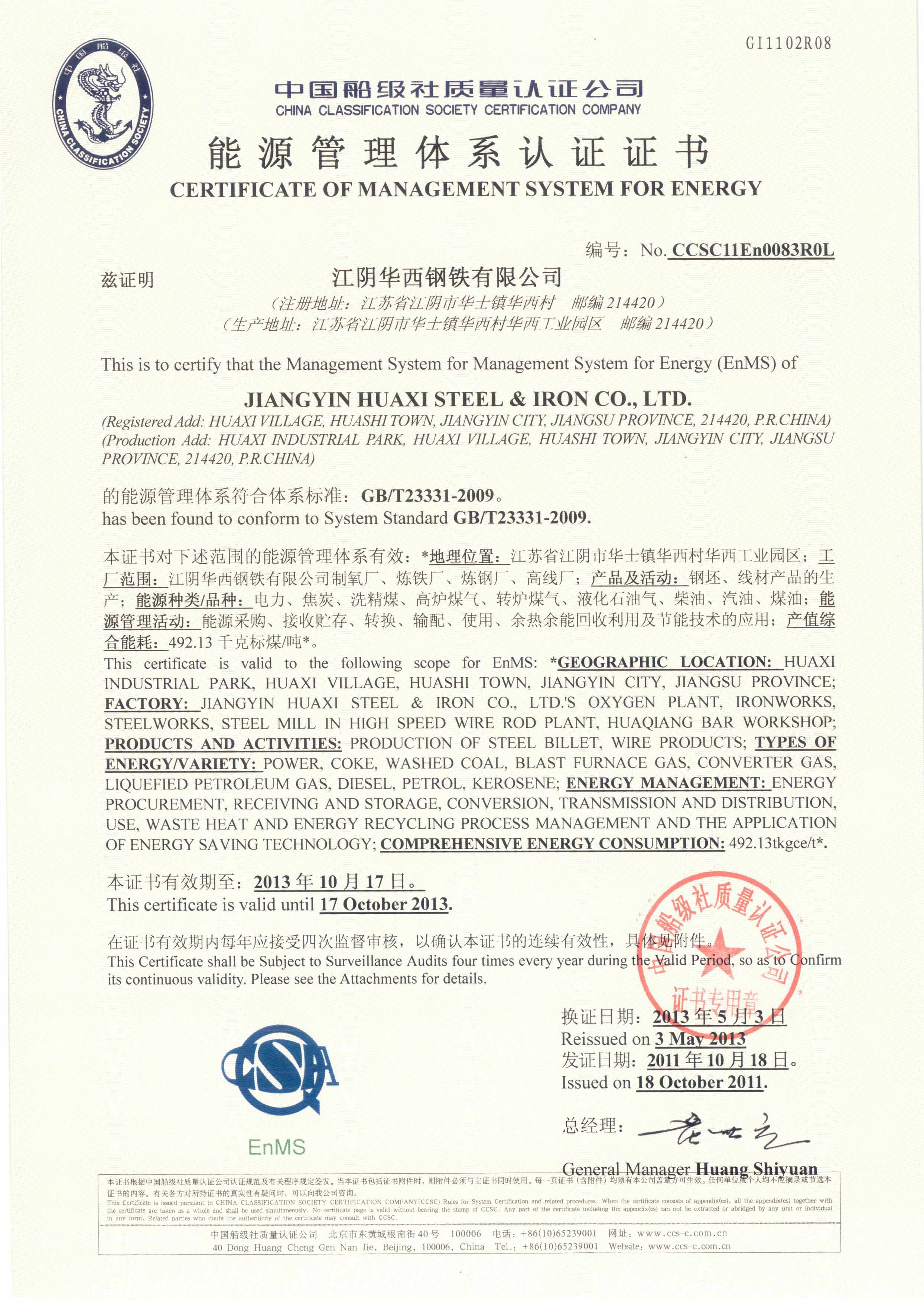 2011年10月18日，公司為江陰華西鋼鐵有限公司簽發(fā)了我司首張能源管理體系認(rèn)證證書。.jpg