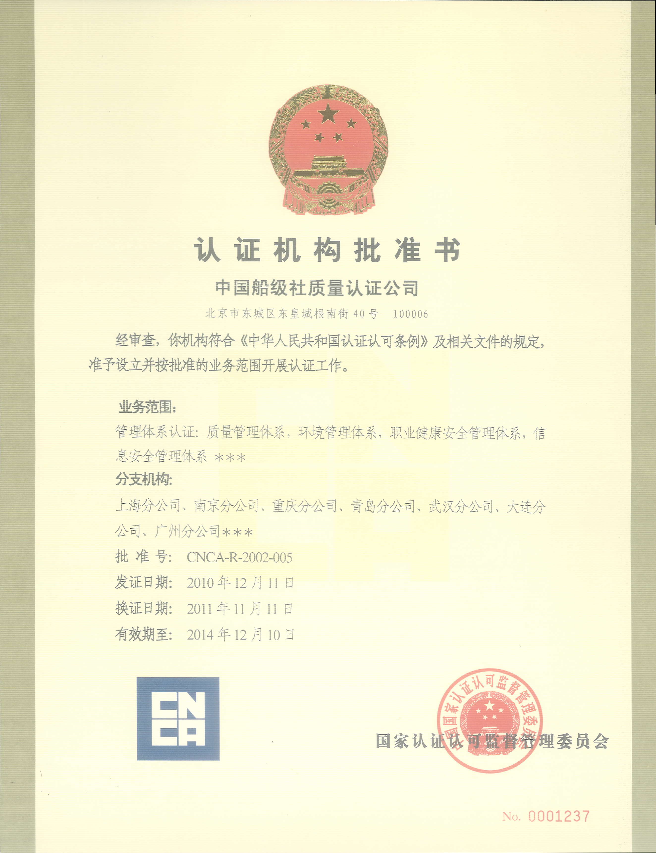 2011年11月11日，公司獲得國(guó)家認(rèn)監(jiān)委批準(zhǔn)的信息安全管理體系認(rèn)證(ISMS)資格證書。.jpg