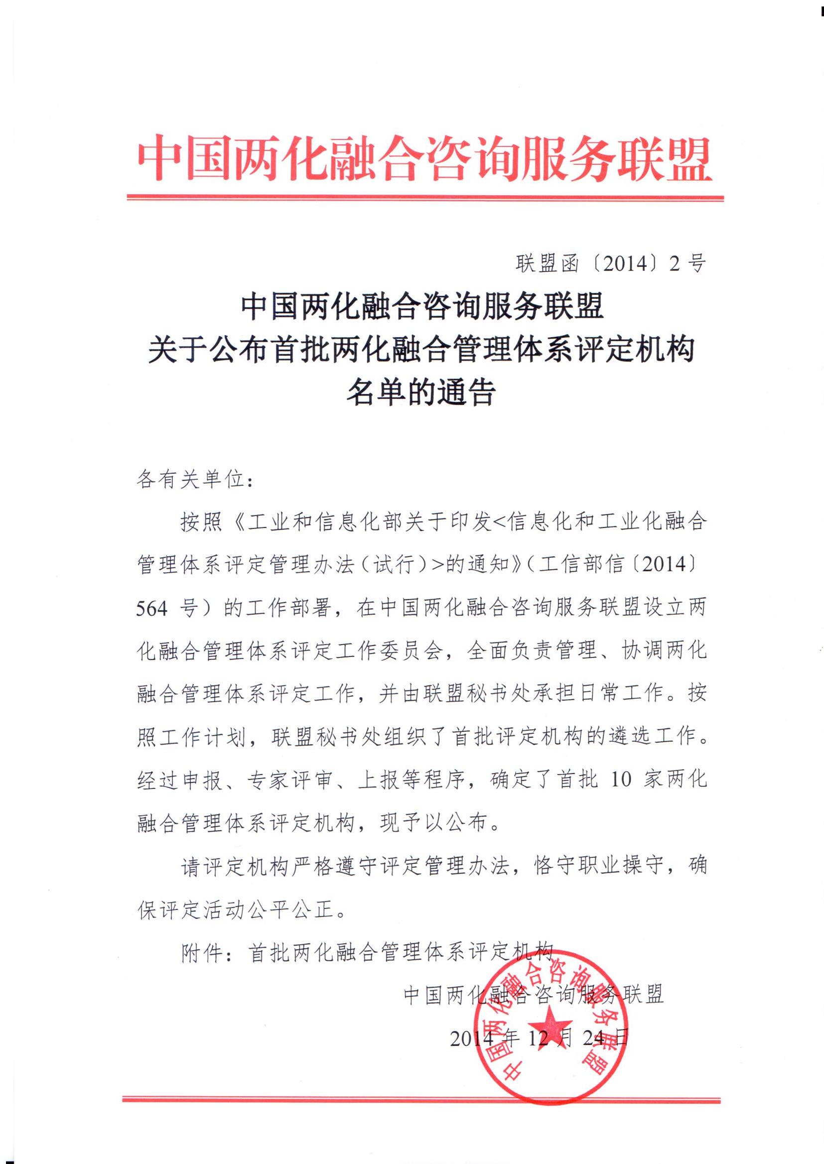 2014年12月，公司成為中國(guó)兩化融合咨詢服務(wù)聯(lián)盟批準(zhǔn)的十家評(píng)定機(jī)構(gòu)之一，由此開始了兩化融合管理體系評(píng)定業(yè)務(wù)。經(jīng)過(guò)多年發(fā)展，公司兩化融合業(yè)務(wù)市場(chǎng)占有率持續(xù)保持領(lǐng)先。.jpg