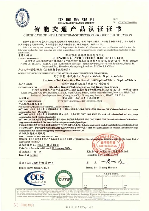 2019年，公司對(duì)ETC龍頭企業(yè)金溢科技公司生產(chǎn)的電子收費(fèi)車載單元進(jìn)行了認(rèn)證，2020年1月9日，我司為該公司頒發(fā)了我國(guó)首個(gè)ETC行業(yè)智能交通產(chǎn)品認(rèn)證證書。.jpg