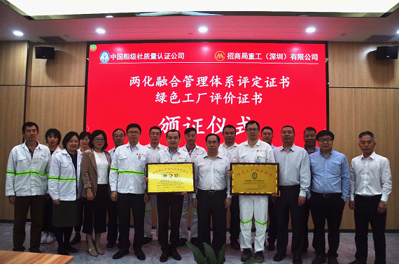 2019年4月15日，公司為招商局重工（深圳）有限公司頒發(fā)我司首張船舶制造行業(yè)綠色工廠證書。.jpg