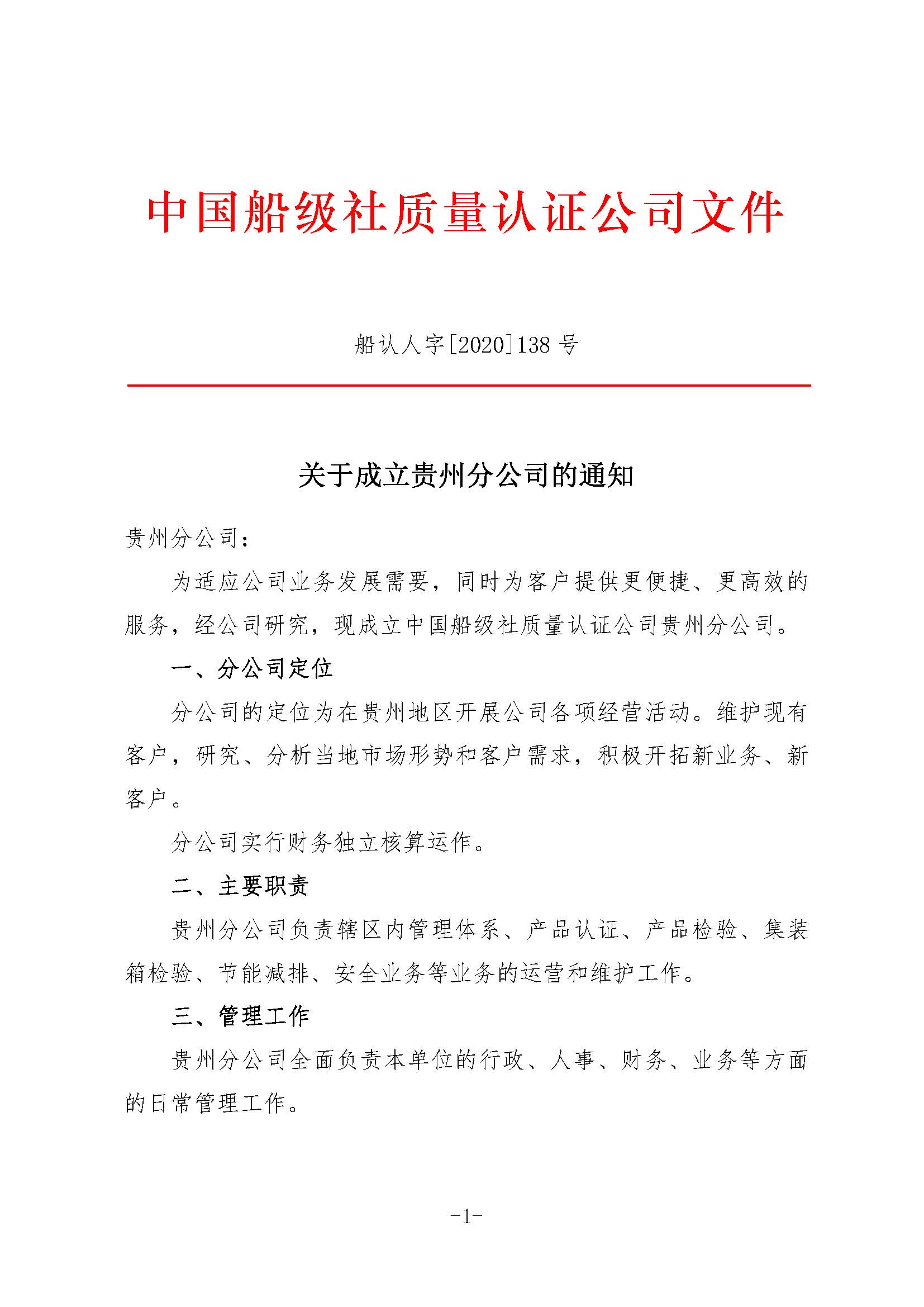 2020年 “十三五”期間，公司適時(shí)陸續(xù)成立了寧夏、黑龍江、青海、湖南、云南、廣西、吉林、貴州分公司，并獨(dú)立運(yùn)作。.jpg