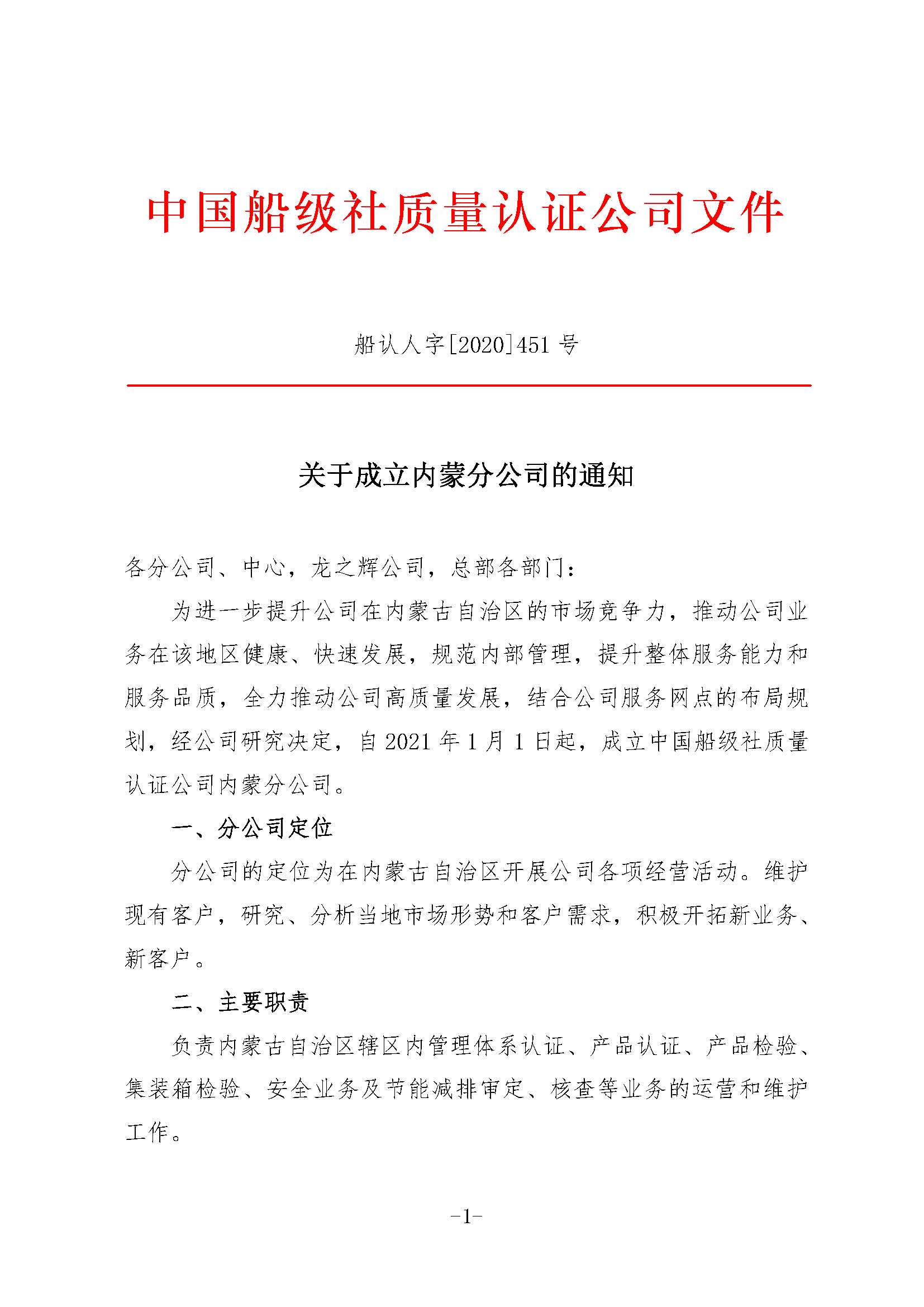 2021年，公司成立海南、內(nèi)蒙古、西藏分公司，至此，公司在全國(guó)除港澳臺(tái)地區(qū)外所有省級(jí)行政區(qū)建立了分支機(jī)構(gòu)。.jpg